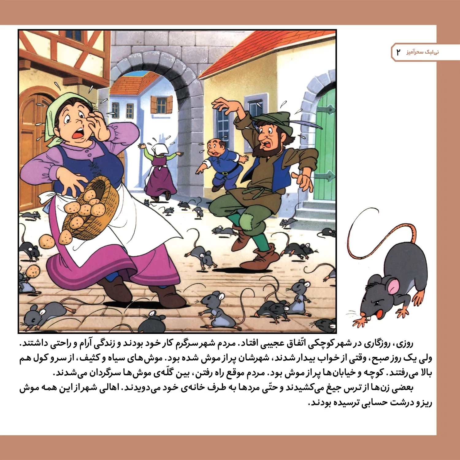 Ghesehaye Classic P2 43 قصه های كلاسيك 43 - نی لبك سحرآميز